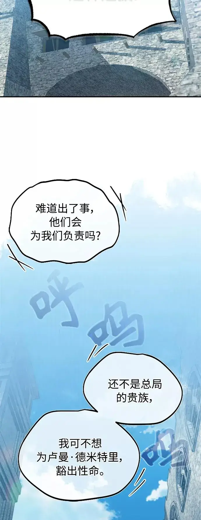 漫画《天魔的不凡重生》[第25话] 选拔继续第20张图