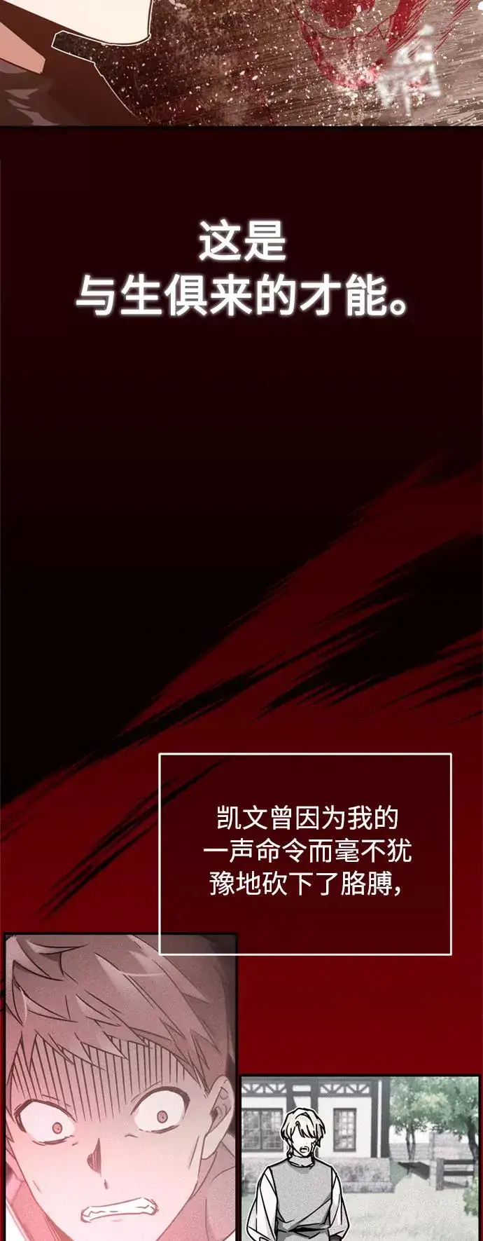 漫画《天魔的不凡重生》[第25话] 选拔继续第24张图