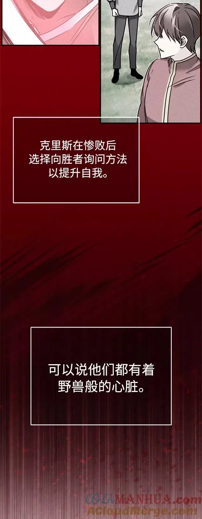 漫画《天魔的不凡重生》[第25话] 选拔继续第25张图