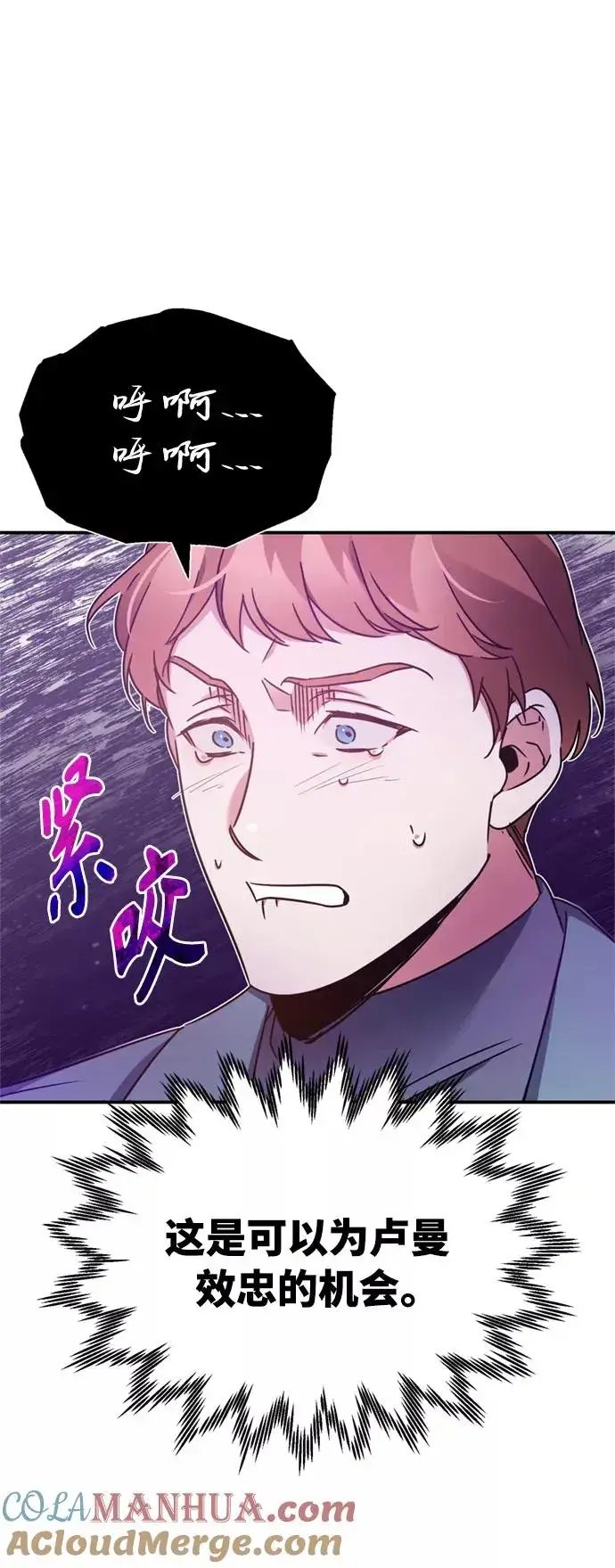 漫画《天魔的不凡重生》[第25话] 选拔继续第34张图