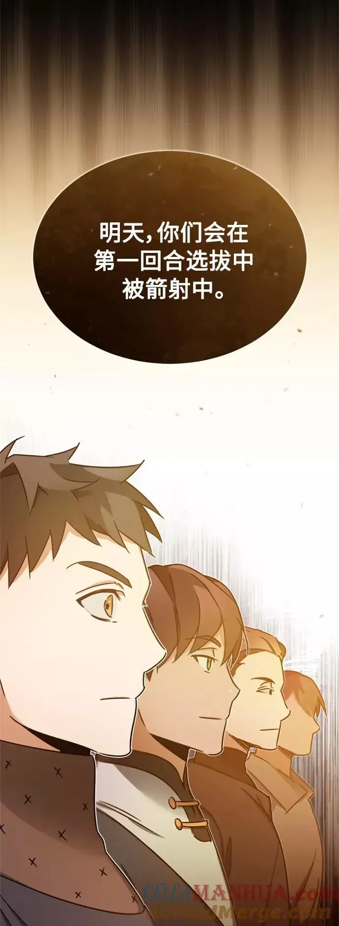 漫画《天魔的不凡重生》[第25话] 选拔继续第4张图