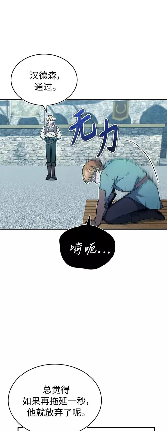 漫画《天魔的不凡重生》[第25话] 选拔继续第42张图