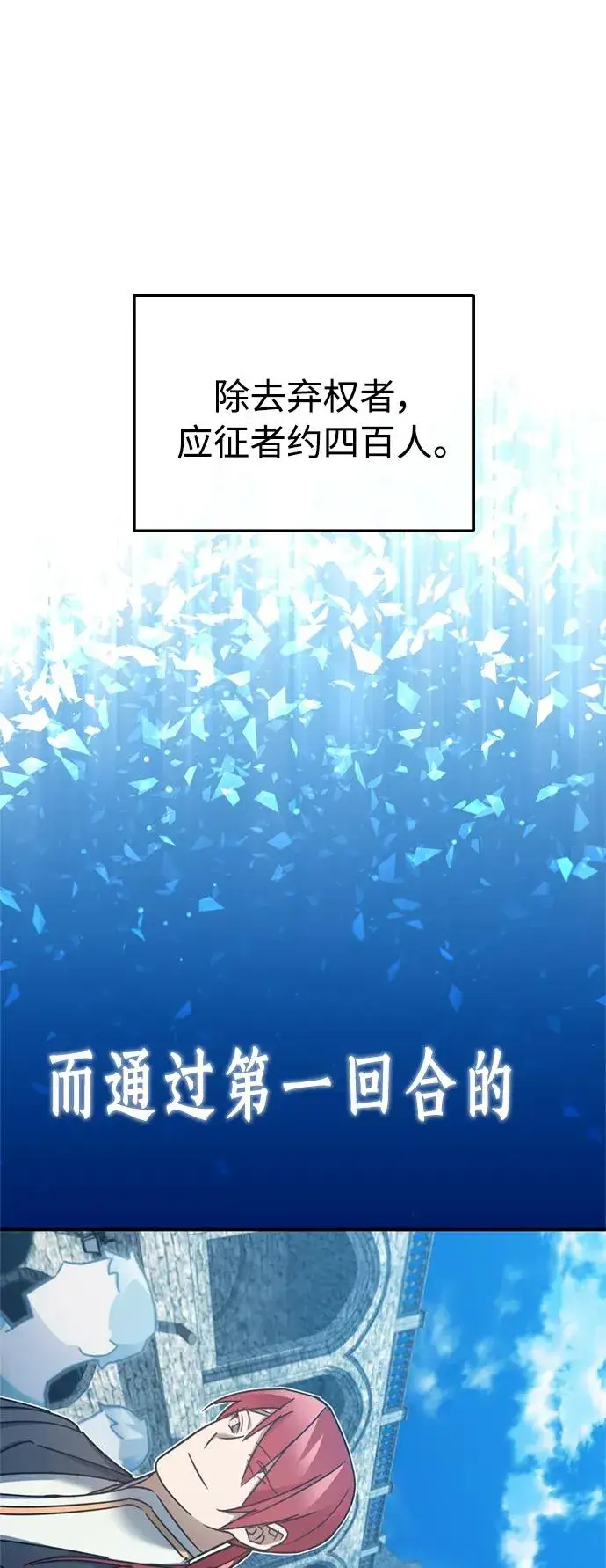 漫画《天魔的不凡重生》[第25话] 选拔继续第45张图