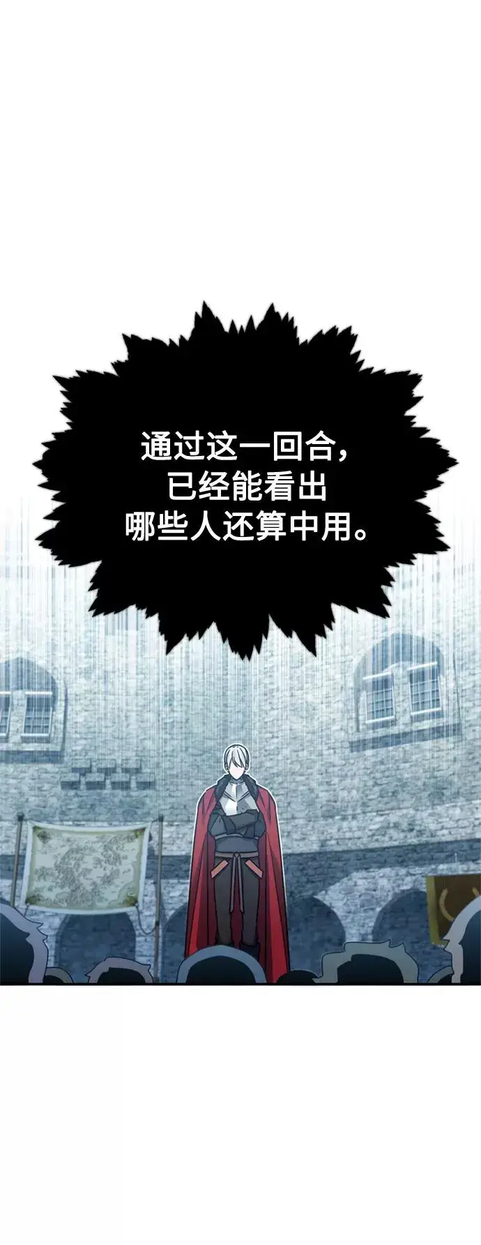 漫画《天魔的不凡重生》[第25话] 选拔继续第47张图