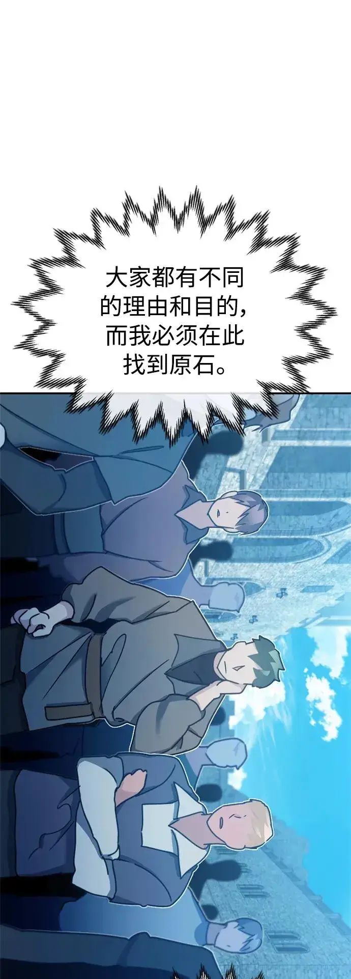 漫画《天魔的不凡重生》[第25话] 选拔继续第50张图