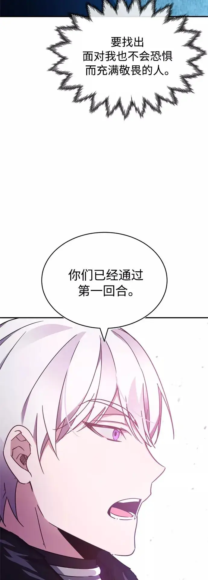 漫画《天魔的不凡重生》[第25话] 选拔继续第51张图