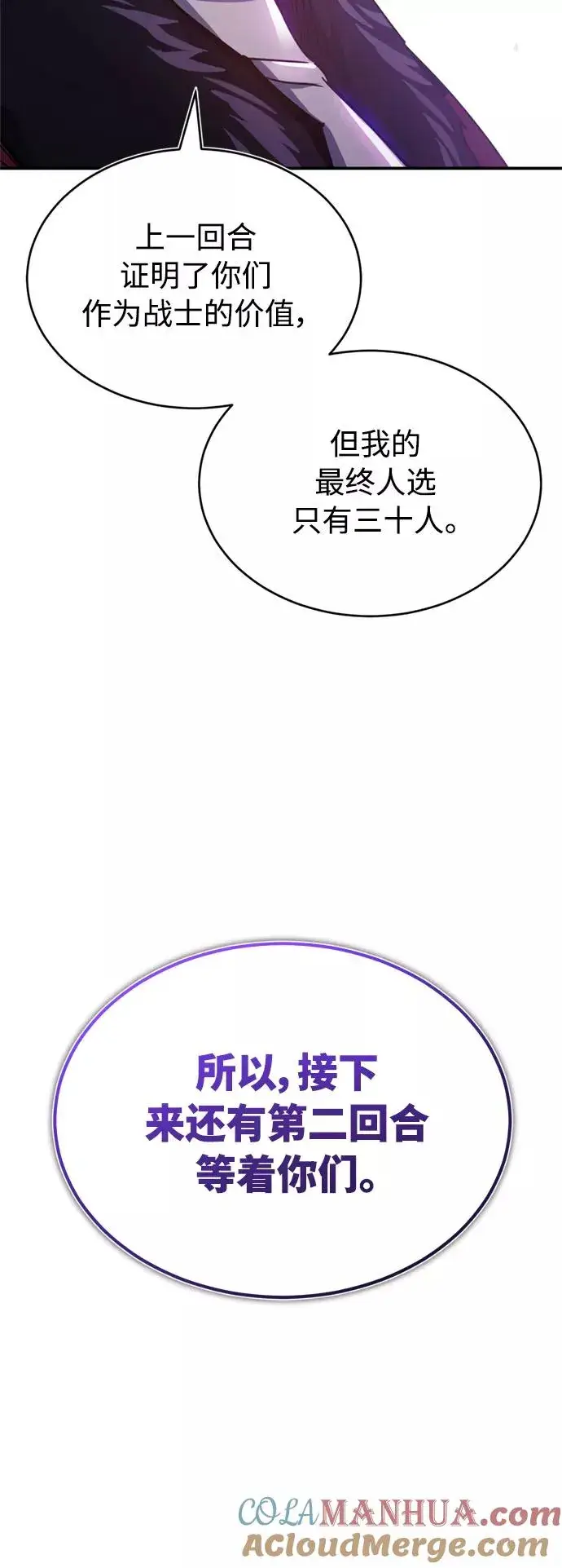 漫画《天魔的不凡重生》[第25话] 选拔继续第52张图