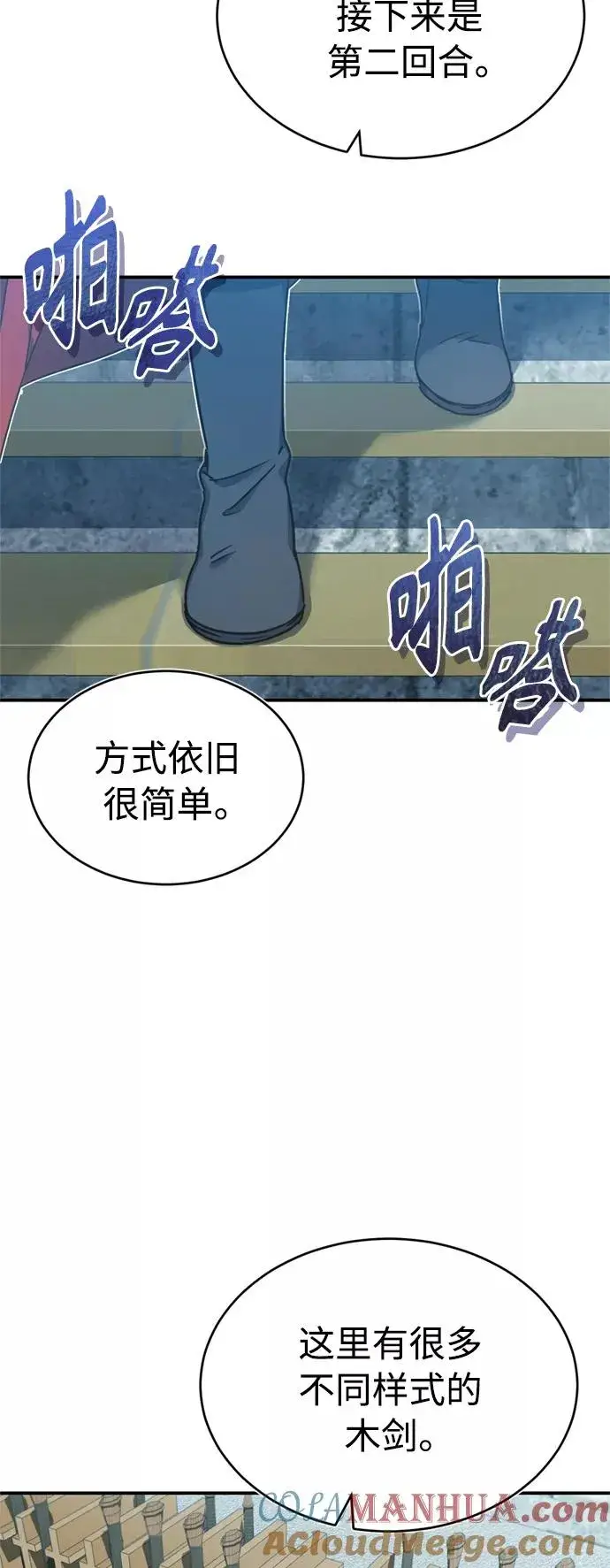 漫画《天魔的不凡重生》[第25话] 选拔继续第55张图