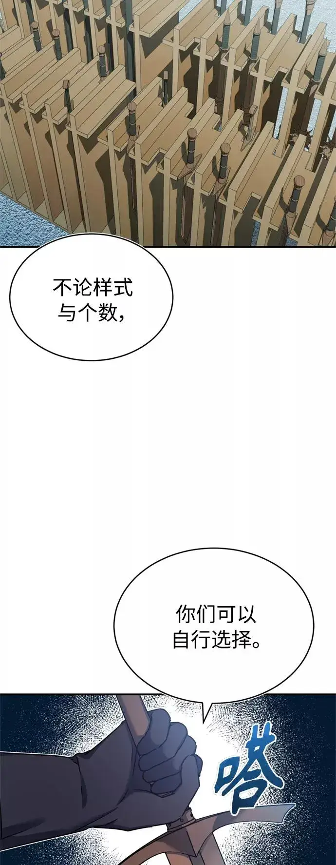 漫画《天魔的不凡重生》[第25话] 选拔继续第56张图