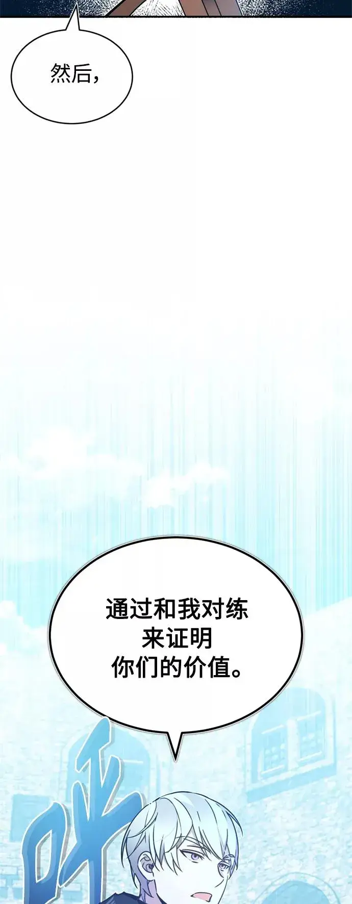 漫画《天魔的不凡重生》[第25话] 选拔继续第57张图