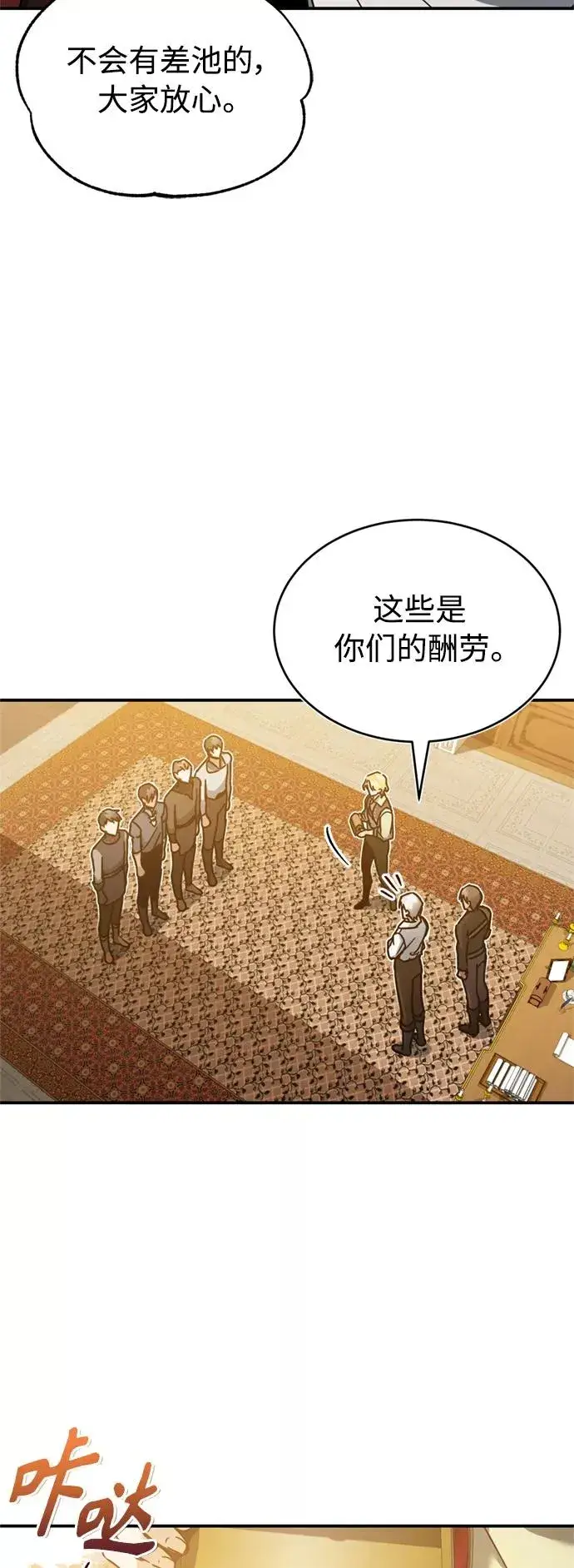 漫画《天魔的不凡重生》[第25话] 选拔继续第6张图