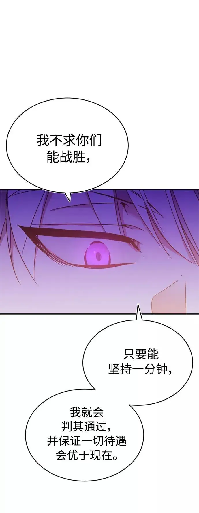 漫画《天魔的不凡重生》[第25话] 选拔继续第60张图