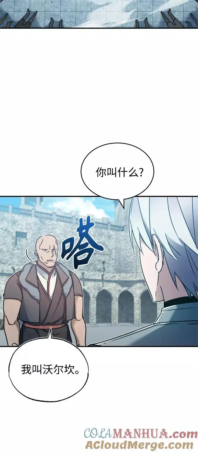 漫画《天魔的不凡重生》[第25话] 选拔继续第64张图
