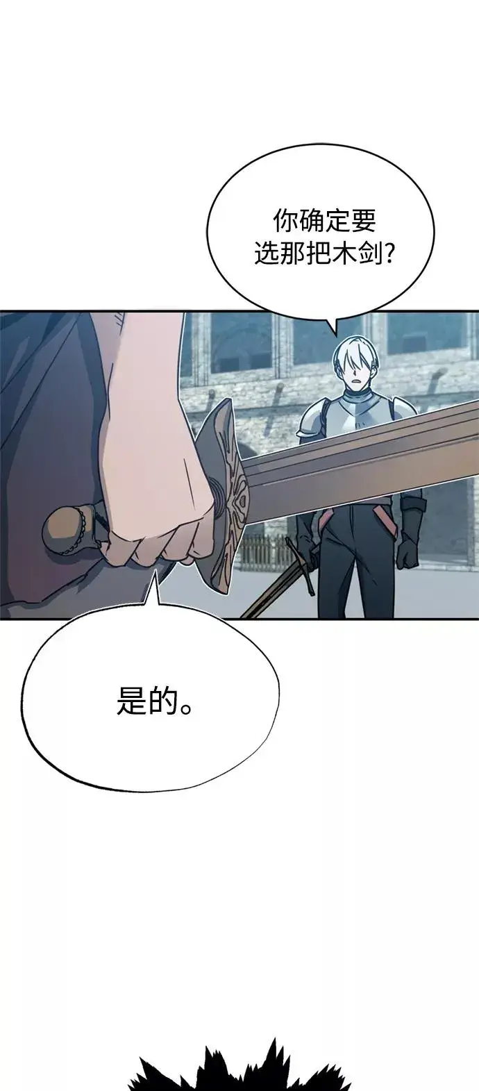漫画《天魔的不凡重生》[第25话] 选拔继续第65张图