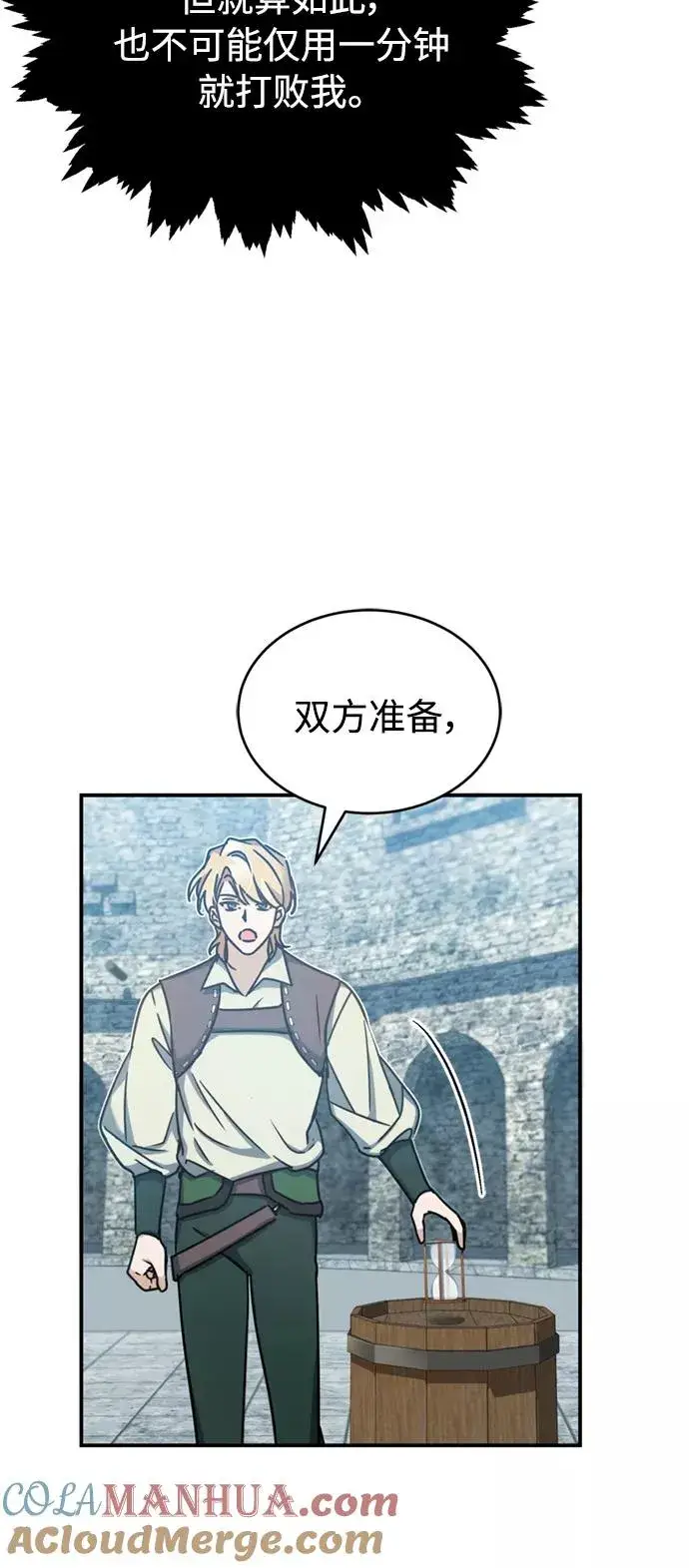 漫画《天魔的不凡重生》[第25话] 选拔继续第67张图