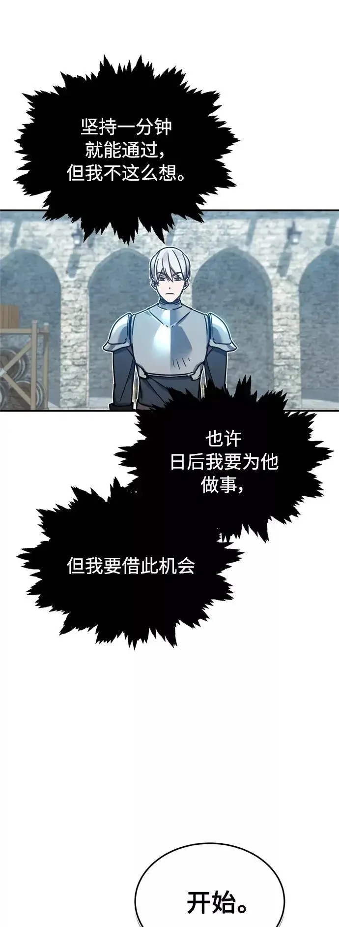 漫画《天魔的不凡重生》[第25话] 选拔继续第68张图