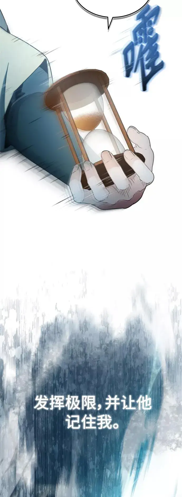 漫画《天魔的不凡重生》[第25话] 选拔继续第69张图