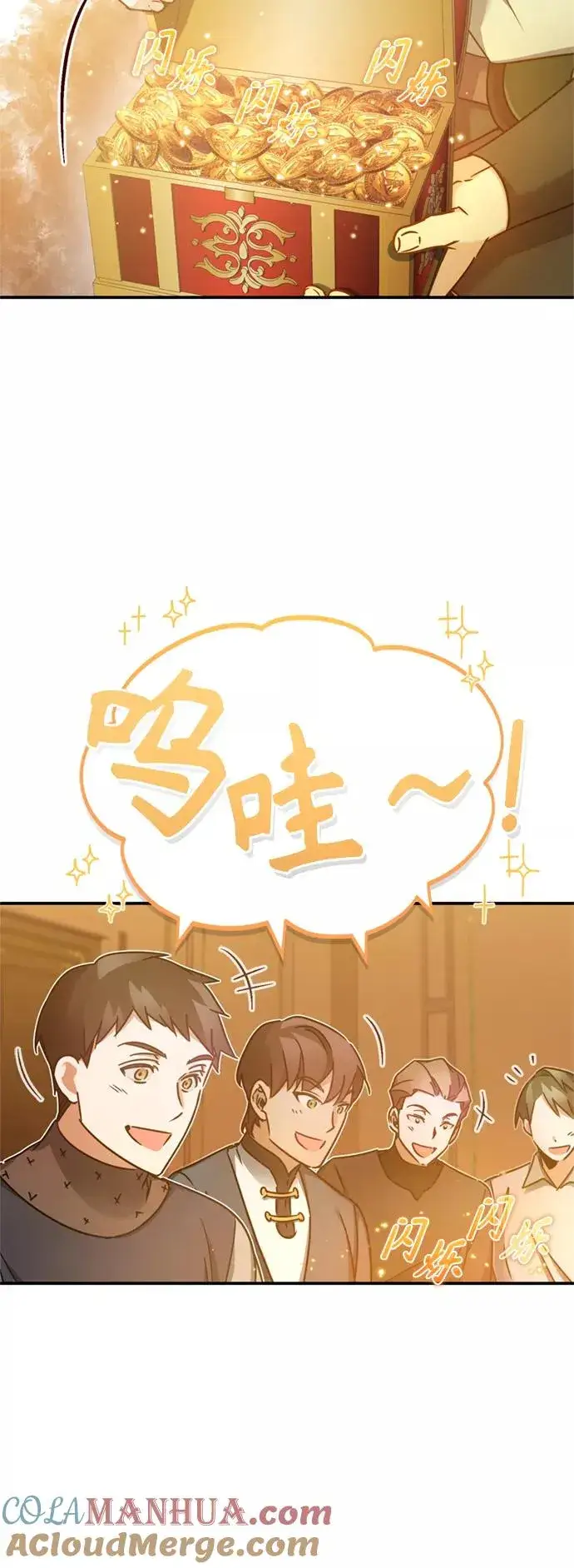 漫画《天魔的不凡重生》[第25话] 选拔继续第7张图