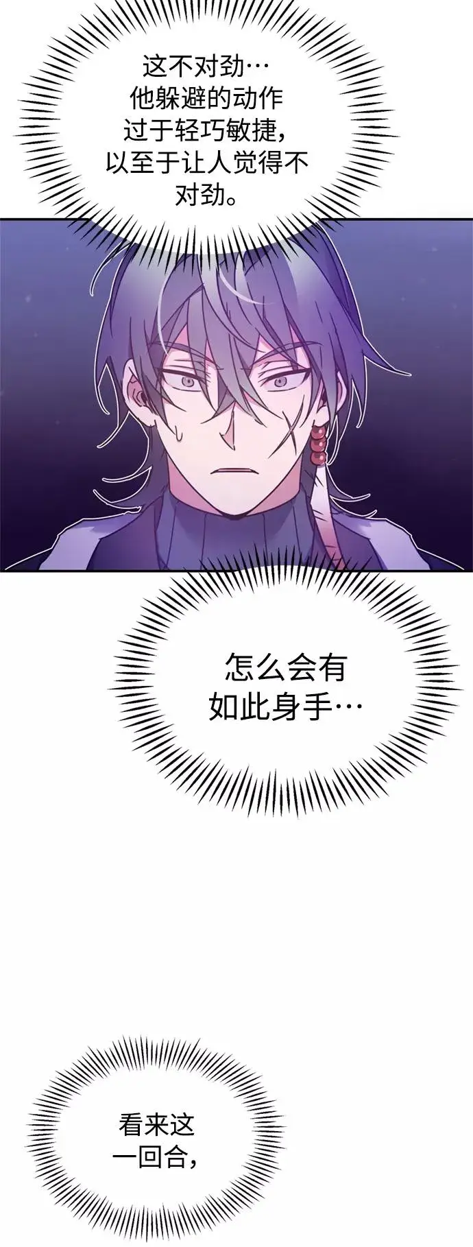漫画《天魔的不凡重生》[第25话] 选拔继续第77张图