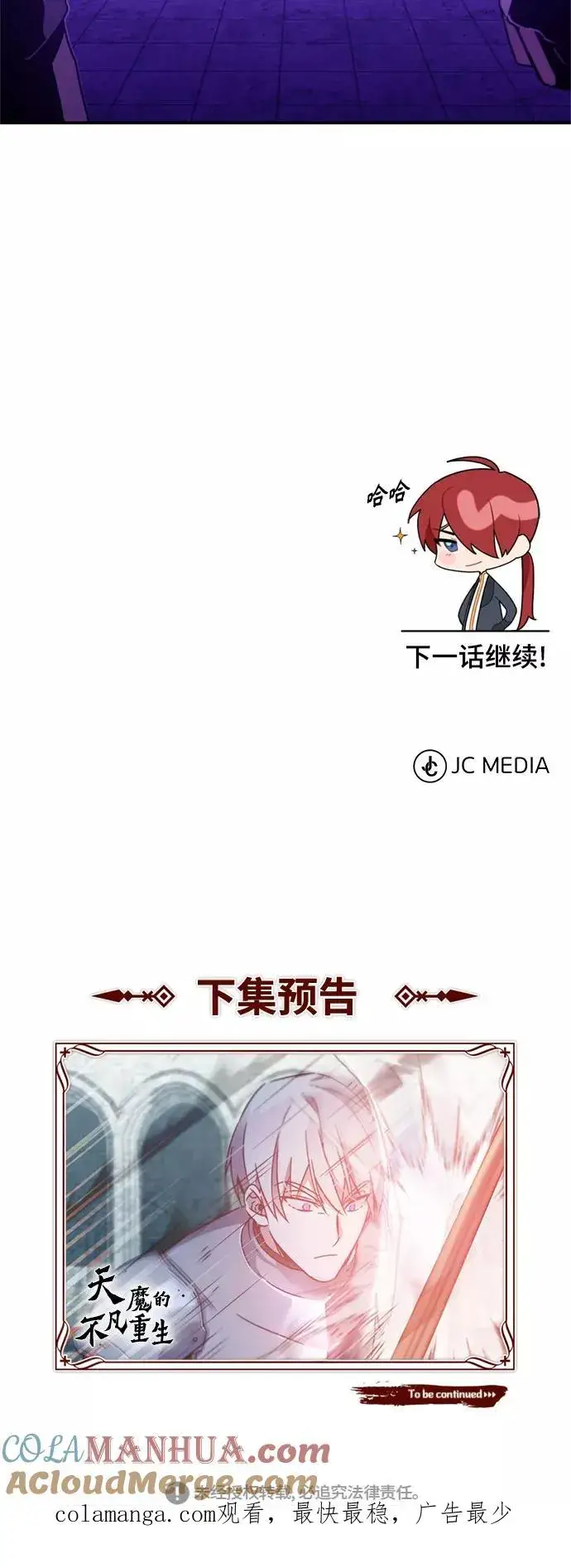 漫画《天魔的不凡重生》[第25话] 选拔继续第79张图