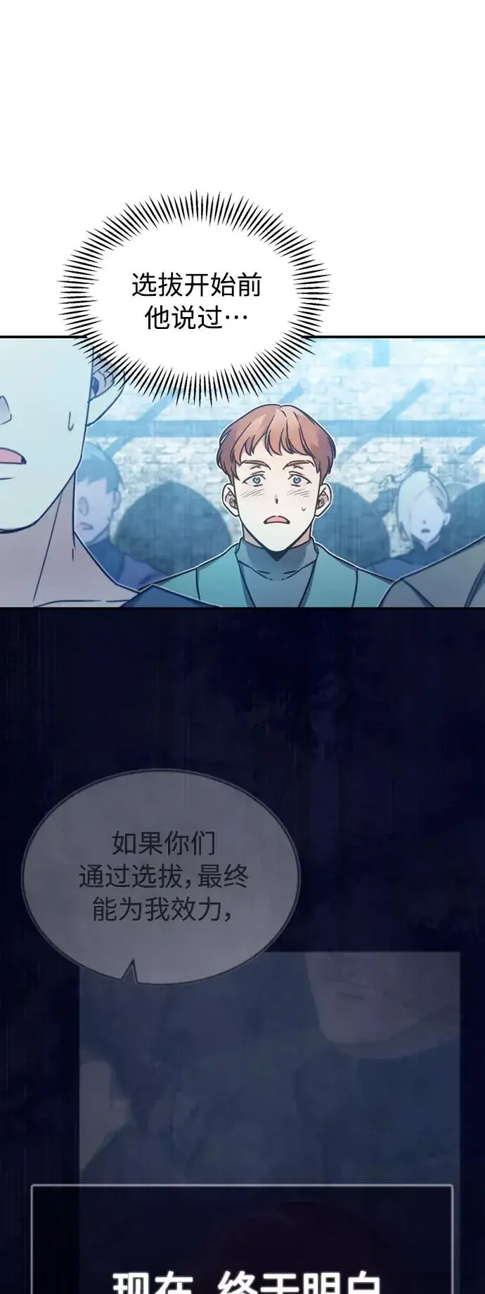 漫画《天魔的不凡重生》[第26话] 那这一招如何！第11张图