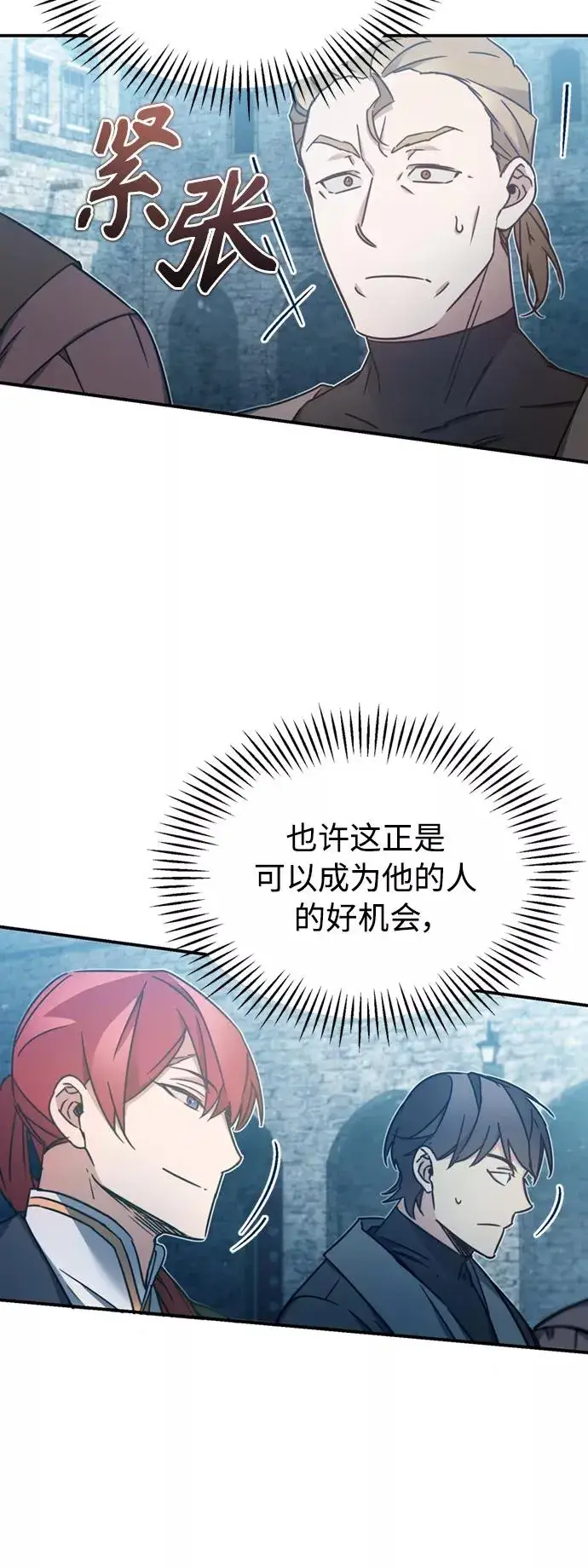 漫画《天魔的不凡重生》[第26话] 那这一招如何！第15张图