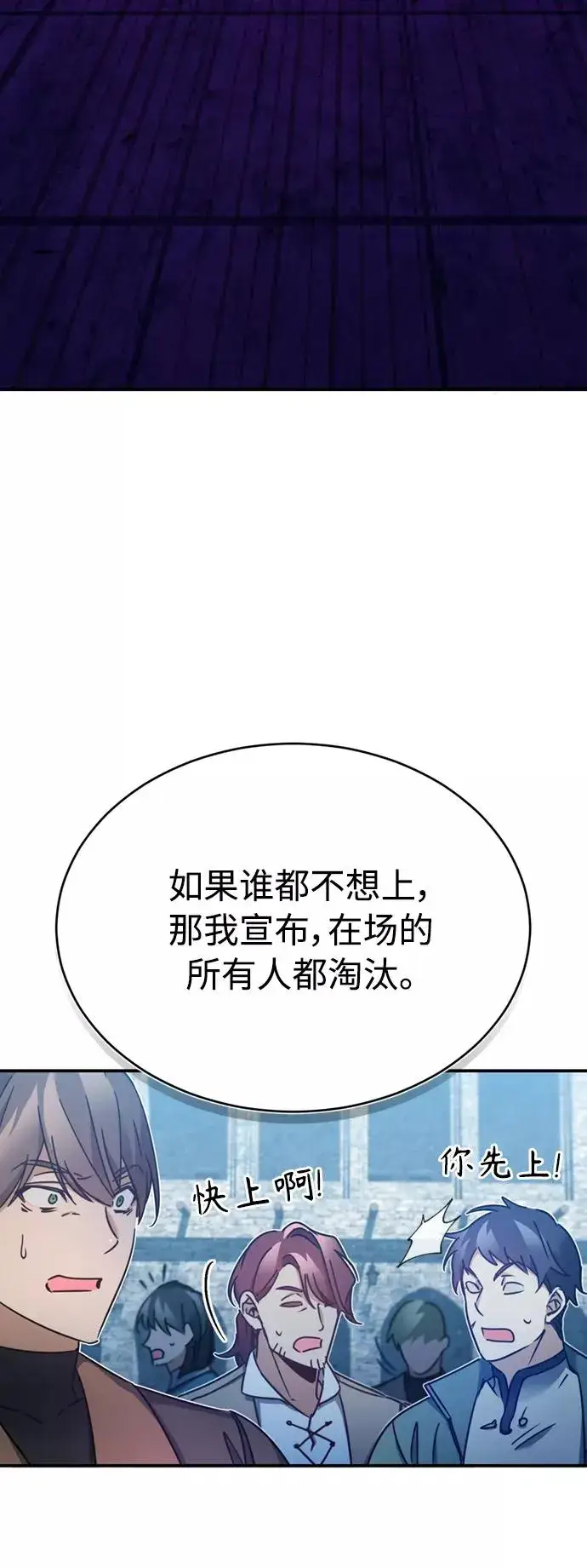 漫画《天魔的不凡重生》[第26话] 那这一招如何！第18张图