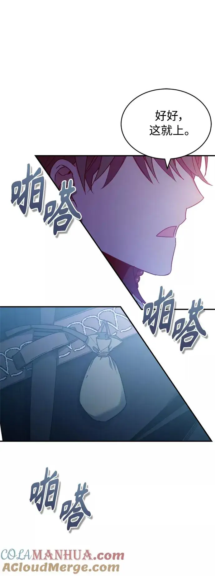 漫画《天魔的不凡重生》[第26话] 那这一招如何！第19张图