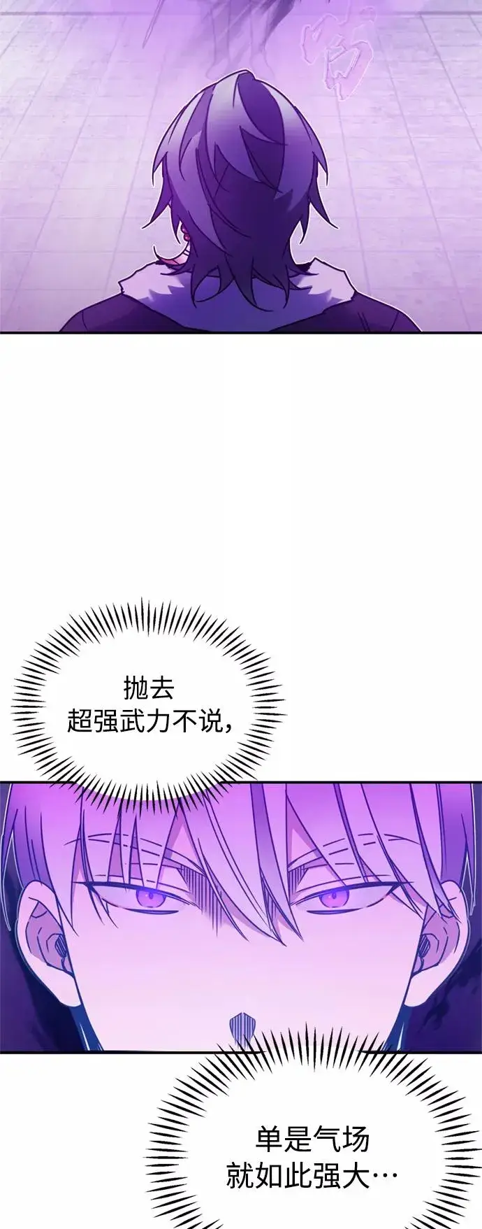 漫画《天魔的不凡重生》[第26话] 那这一招如何！第26张图