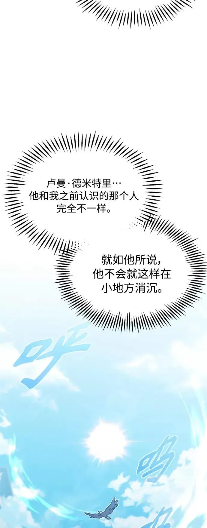 漫画《天魔的不凡重生》[第26话] 那这一招如何！第27张图