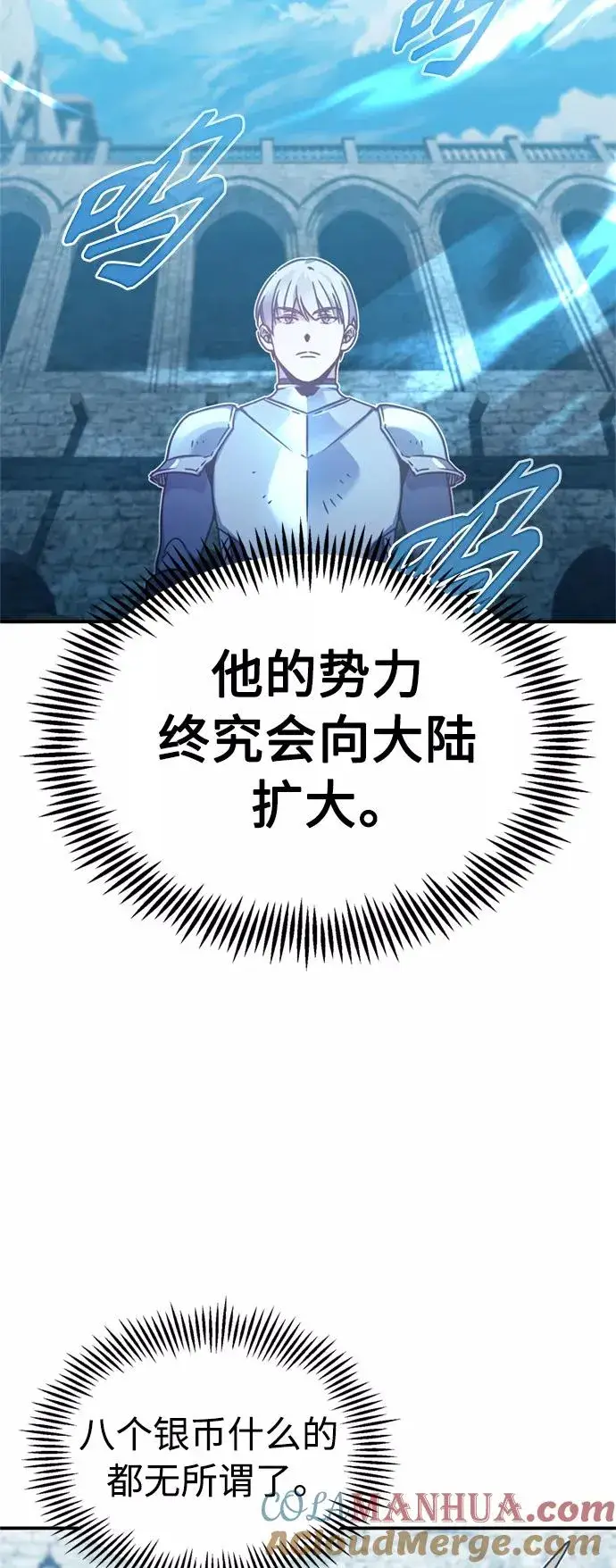 漫画《天魔的不凡重生》[第26话] 那这一招如何！第28张图