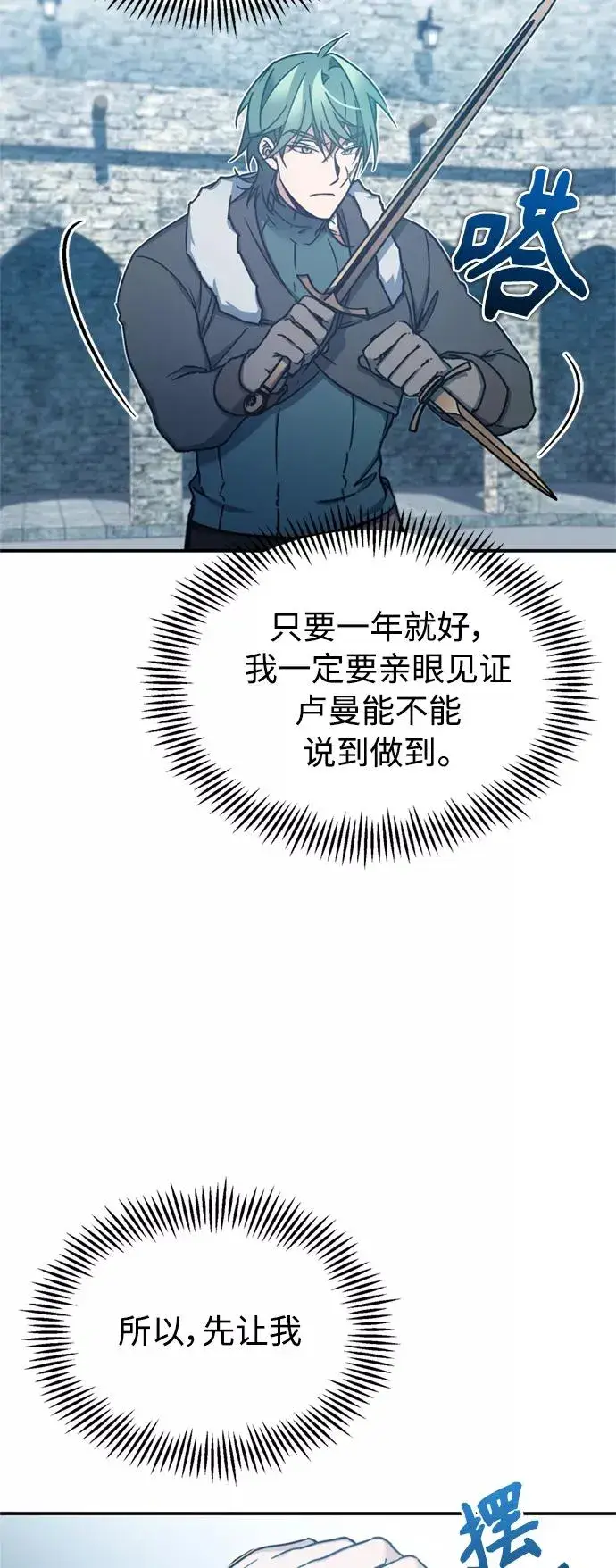 漫画《天魔的不凡重生》[第26话] 那这一招如何！第29张图