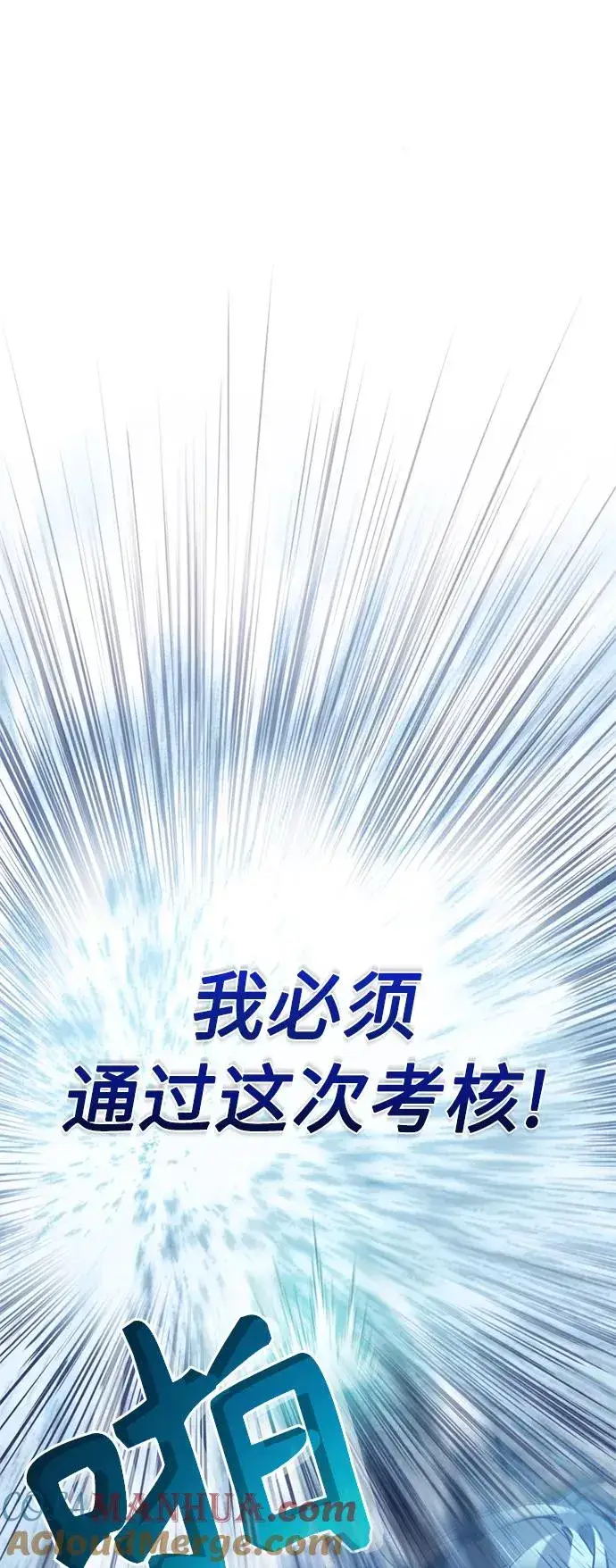 漫画《天魔的不凡重生》[第26话] 那这一招如何！第31张图