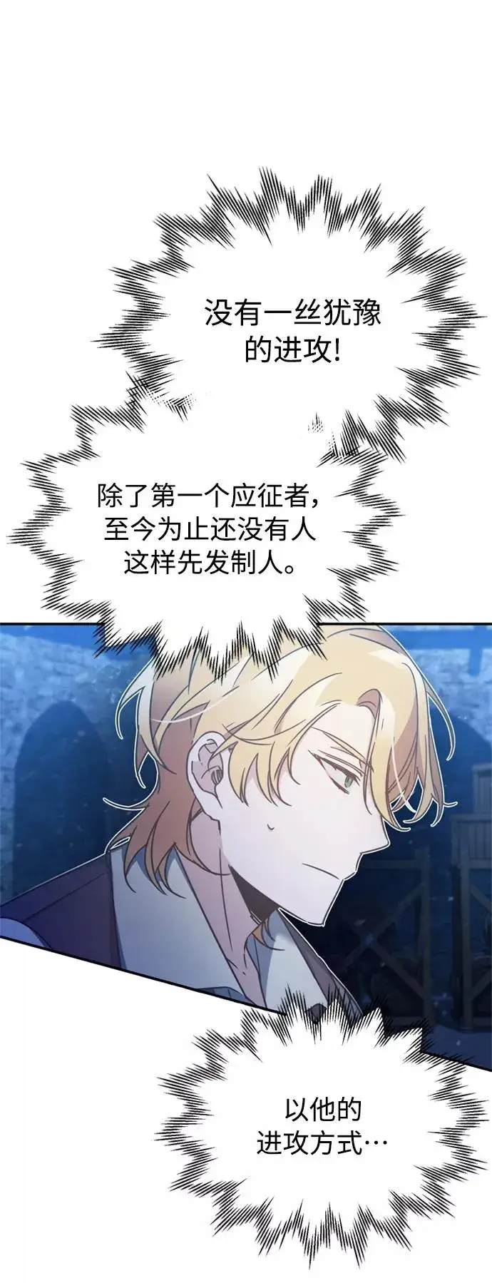 漫画《天魔的不凡重生》[第26话] 那这一招如何！第33张图