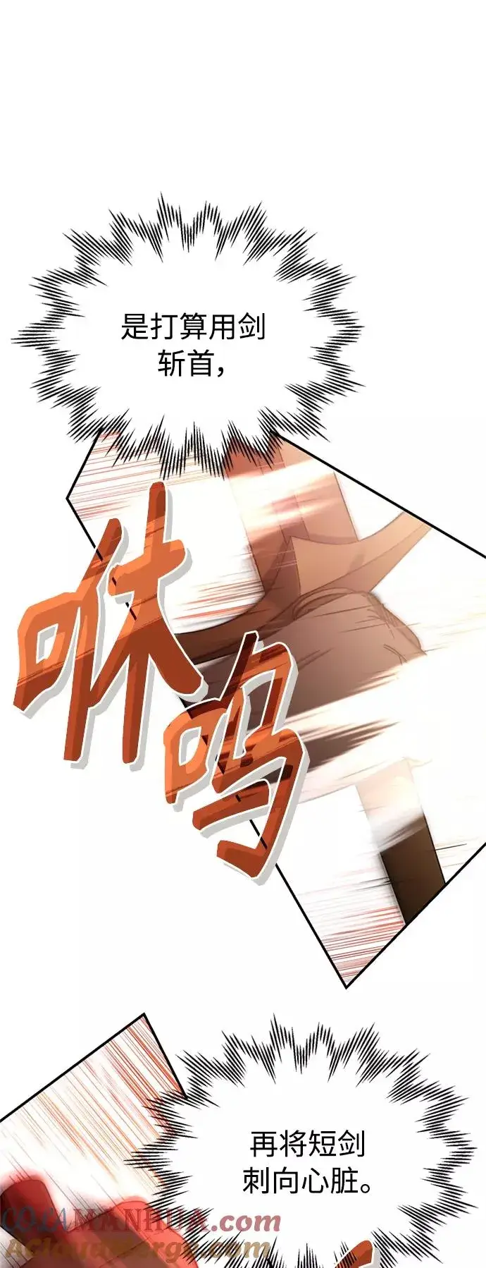 漫画《天魔的不凡重生》[第26话] 那这一招如何！第34张图