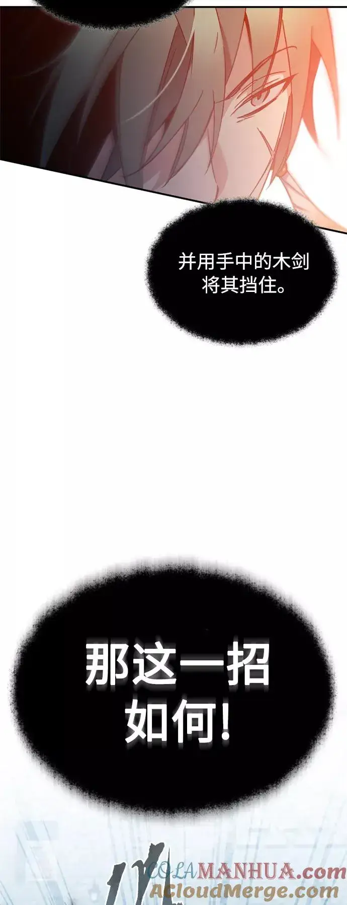 漫画《天魔的不凡重生》[第26话] 那这一招如何！第37张图