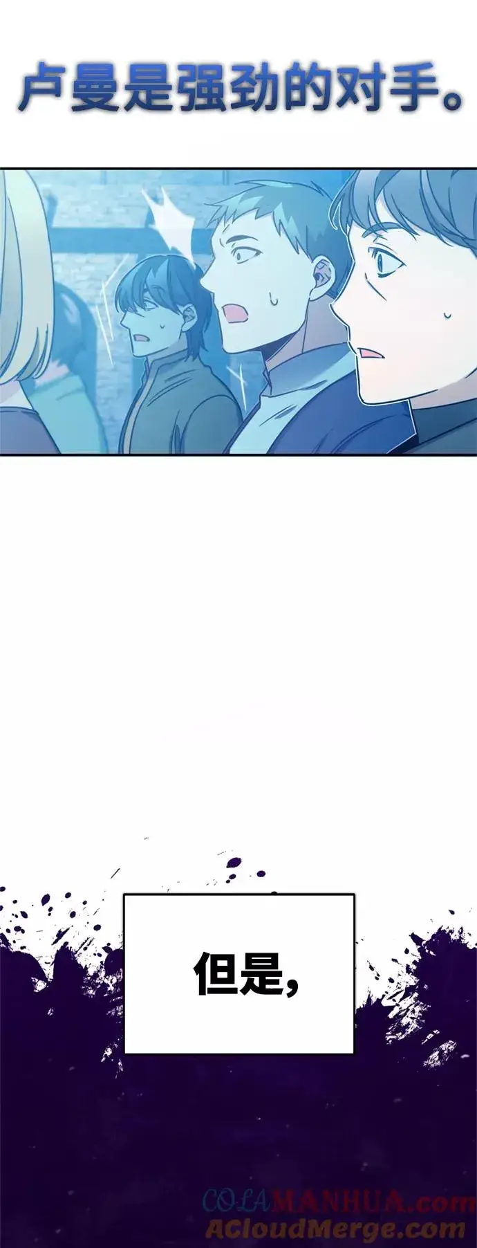 漫画《天魔的不凡重生》[第26话] 那这一招如何！第4张图