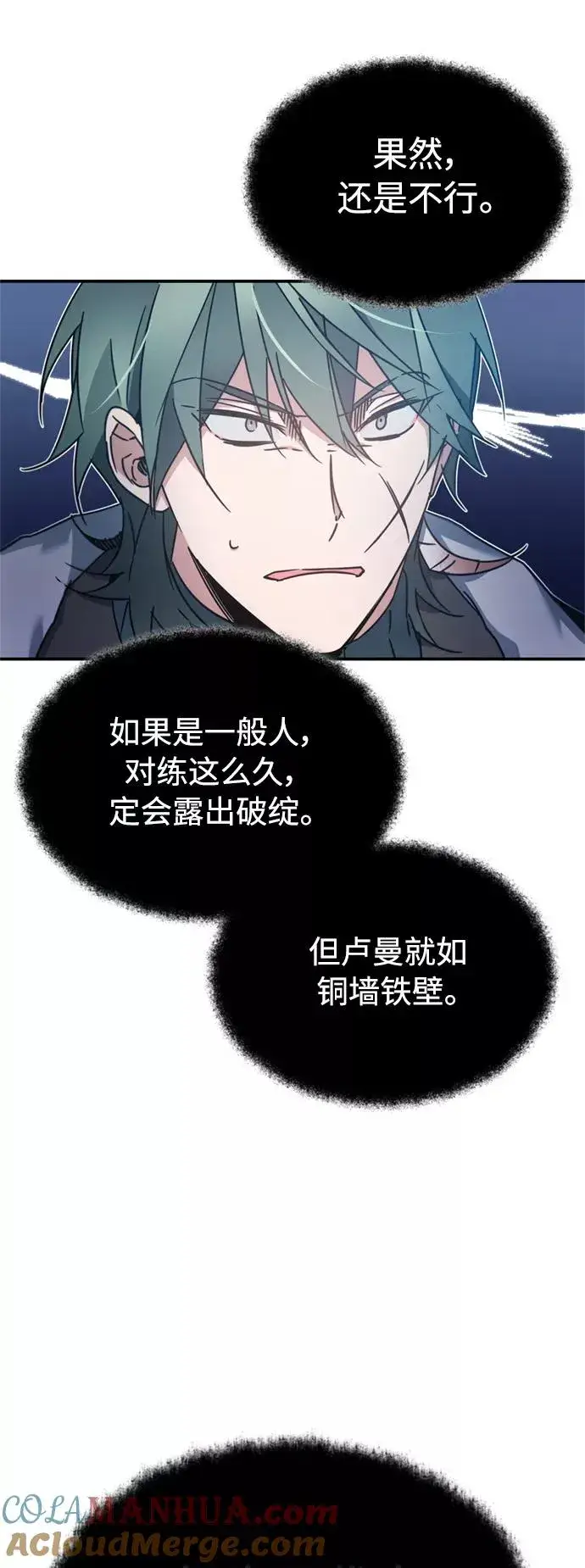 漫画《天魔的不凡重生》[第26话] 那这一招如何！第43张图
