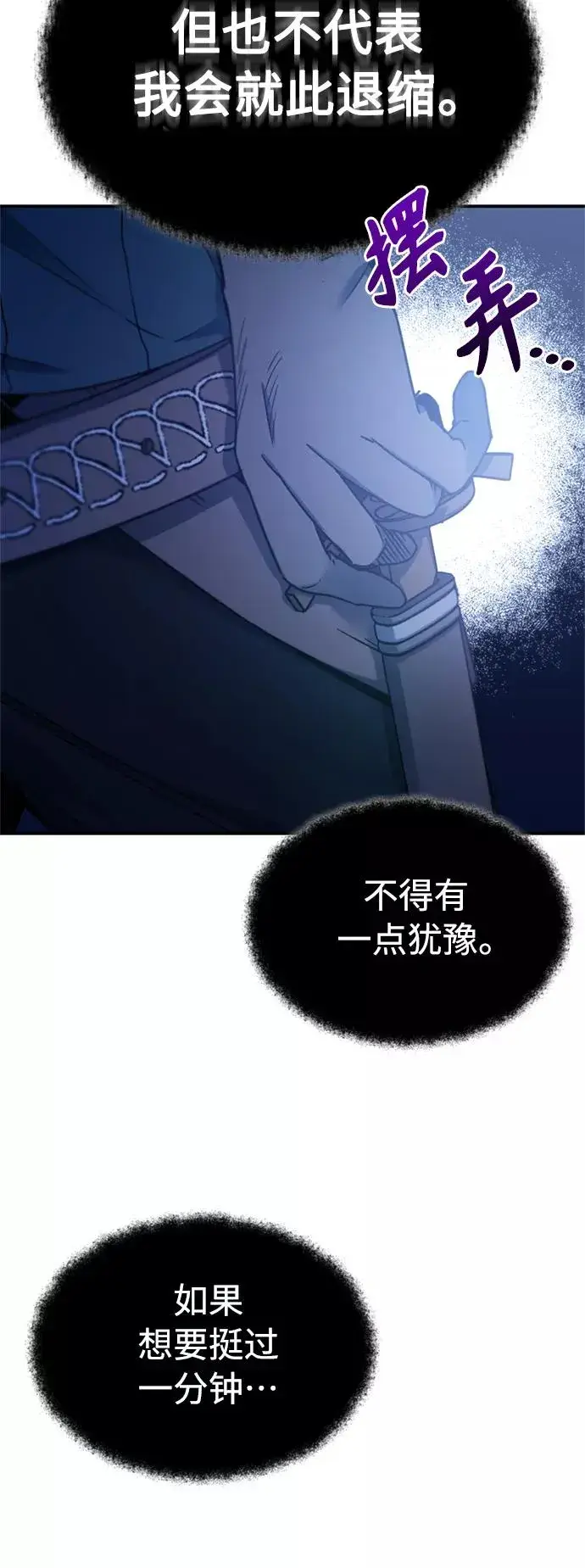 漫画《天魔的不凡重生》[第26话] 那这一招如何！第44张图