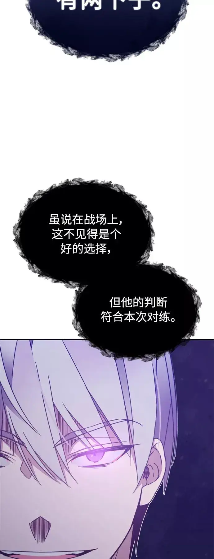 漫画《天魔的不凡重生》[第26话] 那这一招如何！第47张图