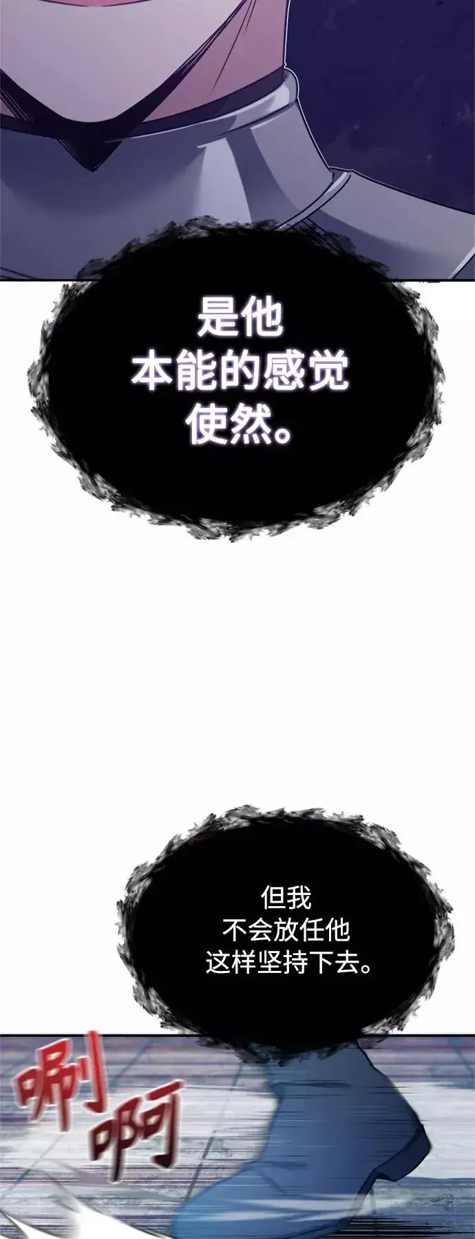 漫画《天魔的不凡重生》[第26话] 那这一招如何！第48张图