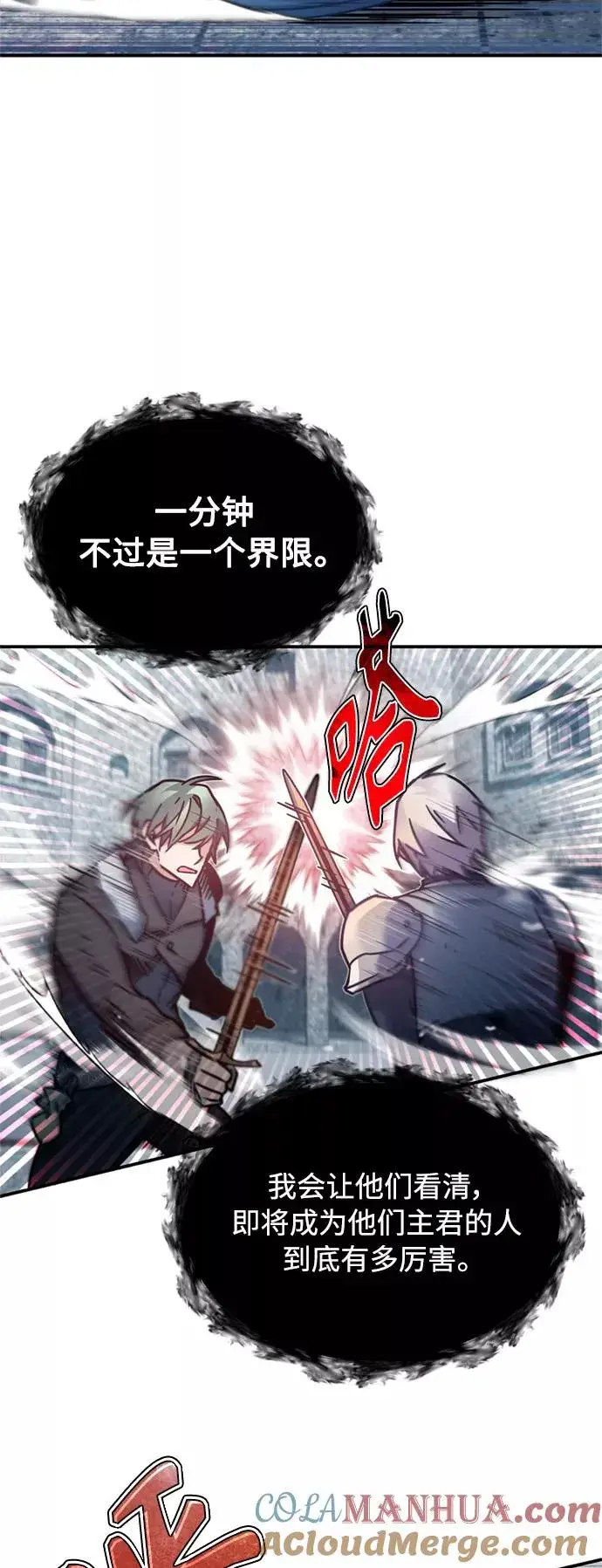 漫画《天魔的不凡重生》[第26话] 那这一招如何！第49张图
