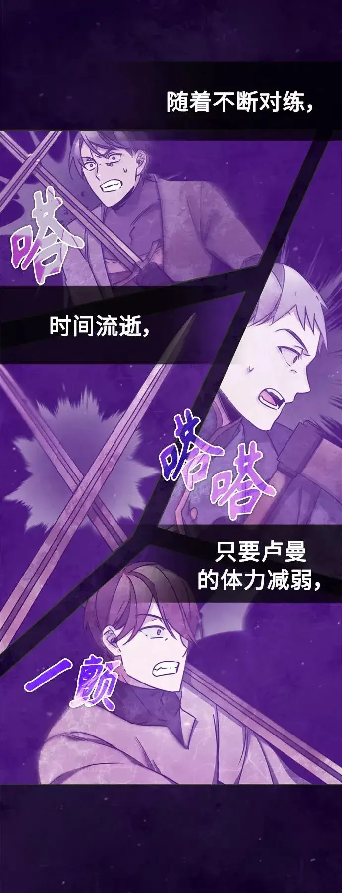 漫画《天魔的不凡重生》[第26话] 那这一招如何！第5张图