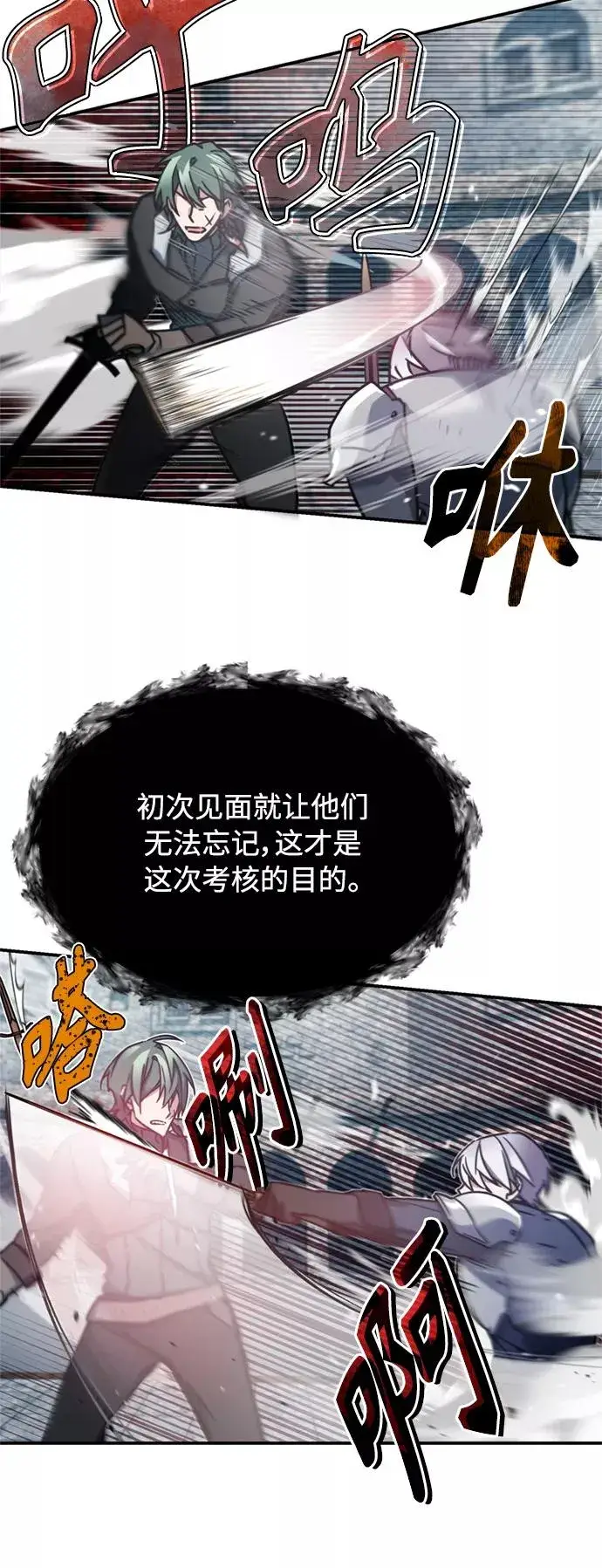 漫画《天魔的不凡重生》[第26话] 那这一招如何！第50张图