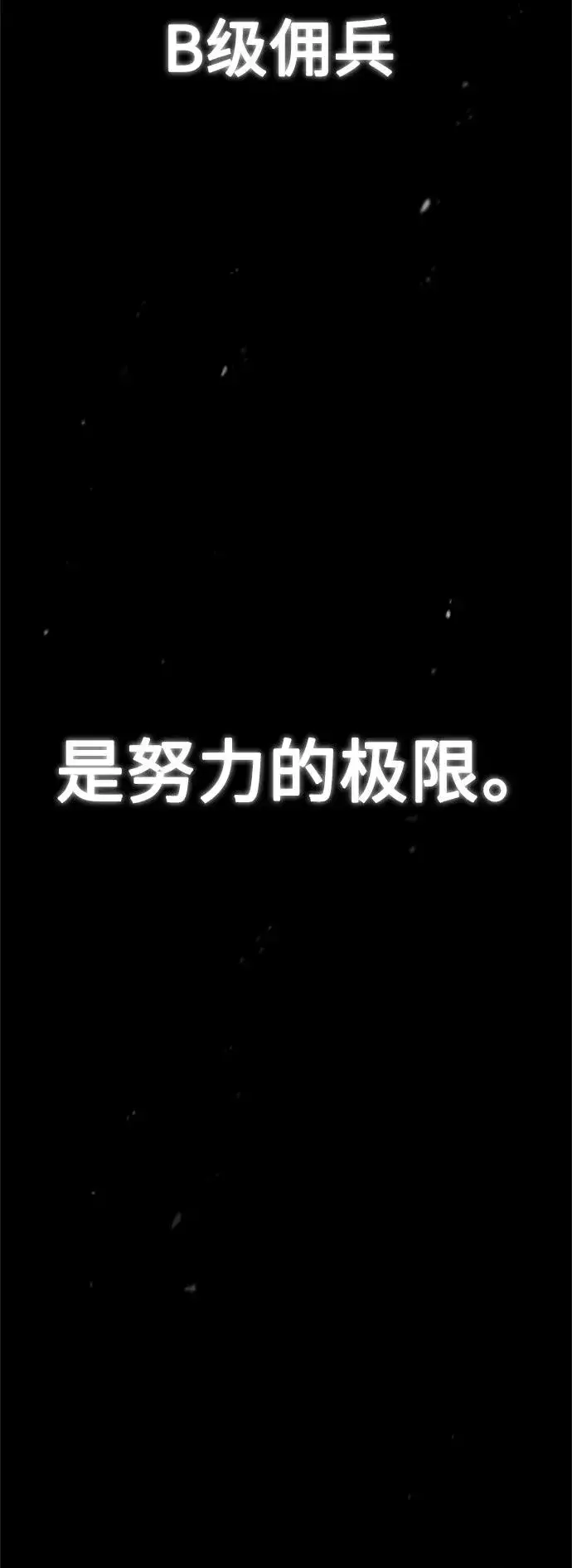漫画《天魔的不凡重生》[第26话] 那这一招如何！第56张图