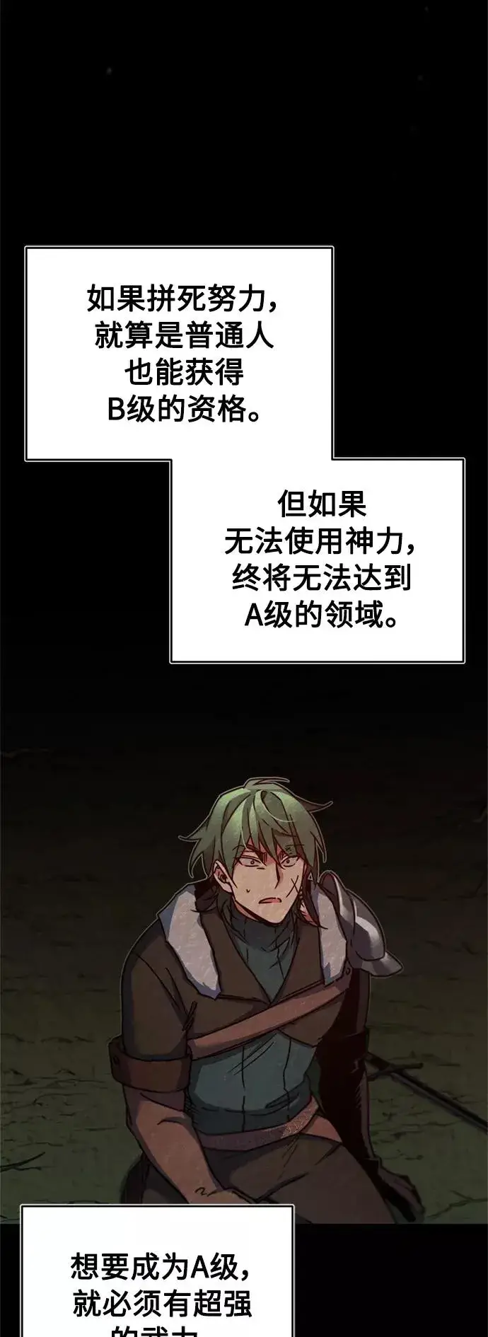 漫画《天魔的不凡重生》[第26话] 那这一招如何！第57张图