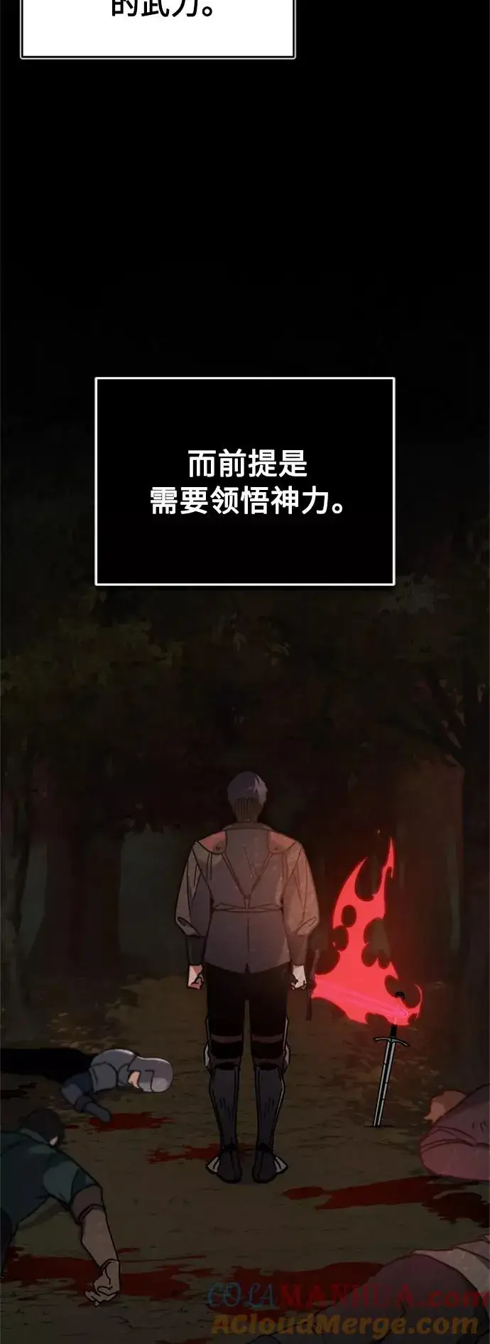 漫画《天魔的不凡重生》[第26话] 那这一招如何！第58张图