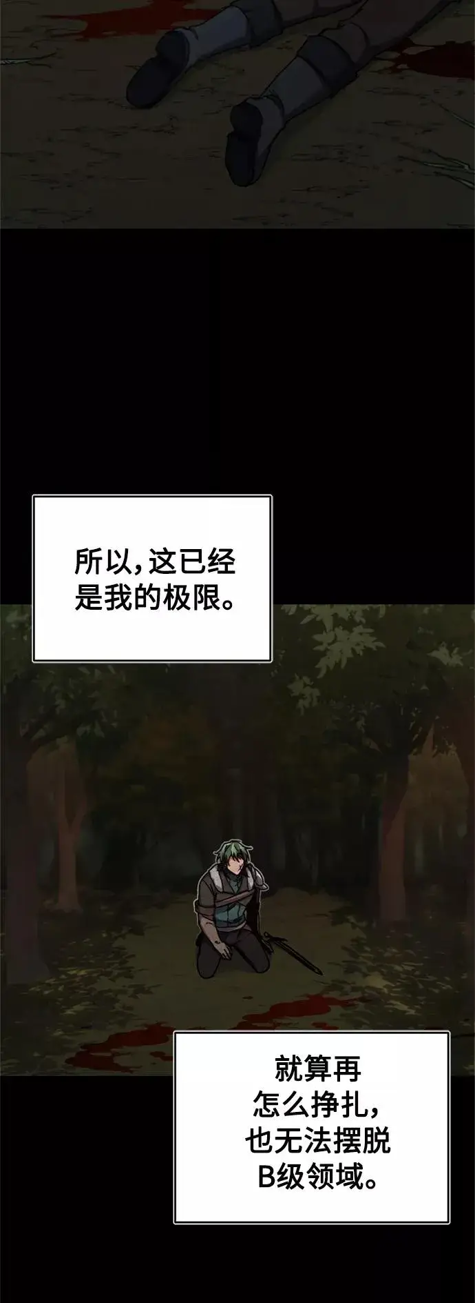 漫画《天魔的不凡重生》[第26话] 那这一招如何！第59张图
