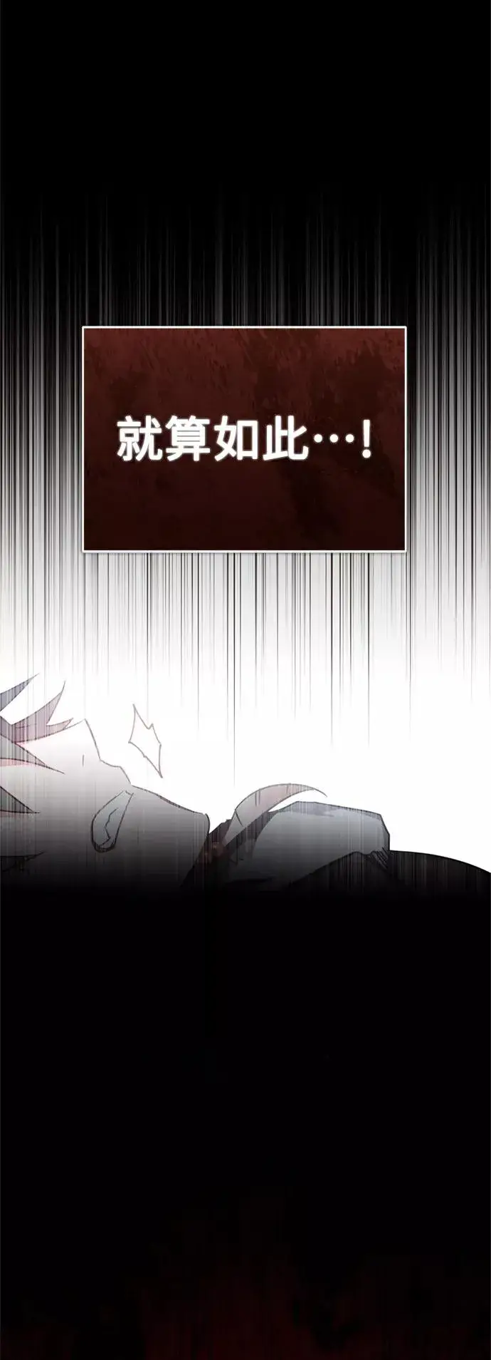 漫画《天魔的不凡重生》[第26话] 那这一招如何！第60张图