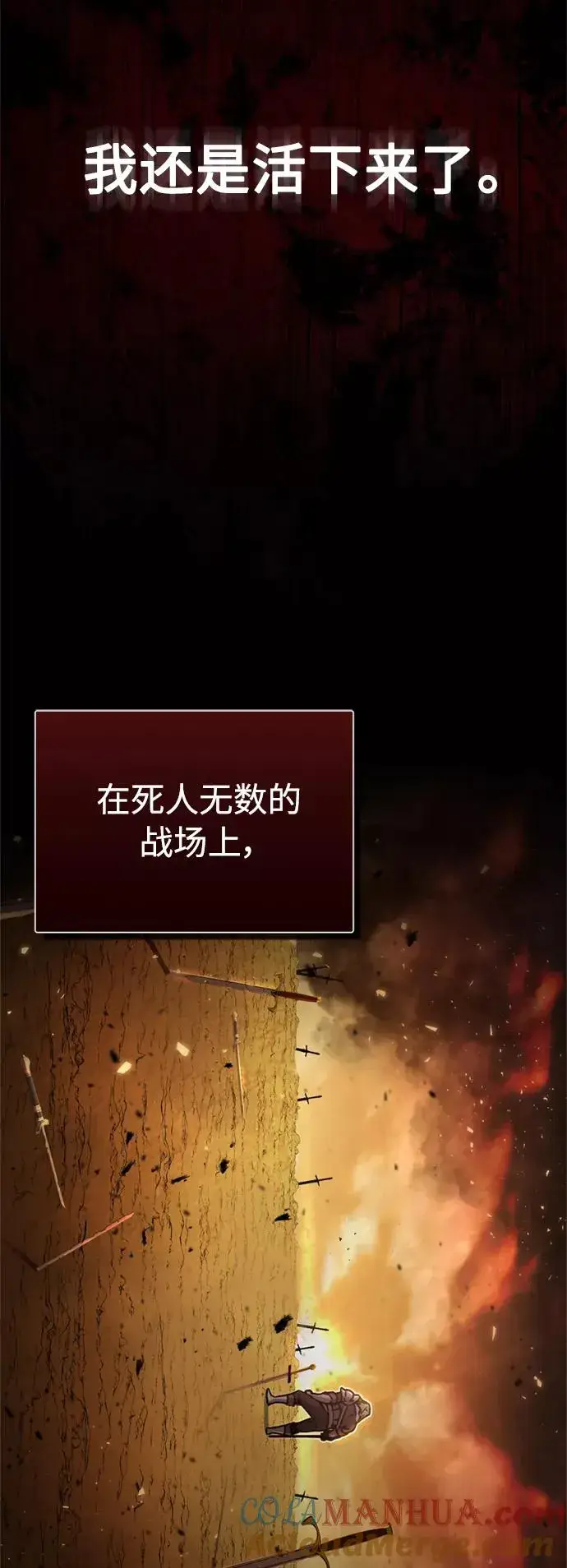 漫画《天魔的不凡重生》[第26话] 那这一招如何！第61张图